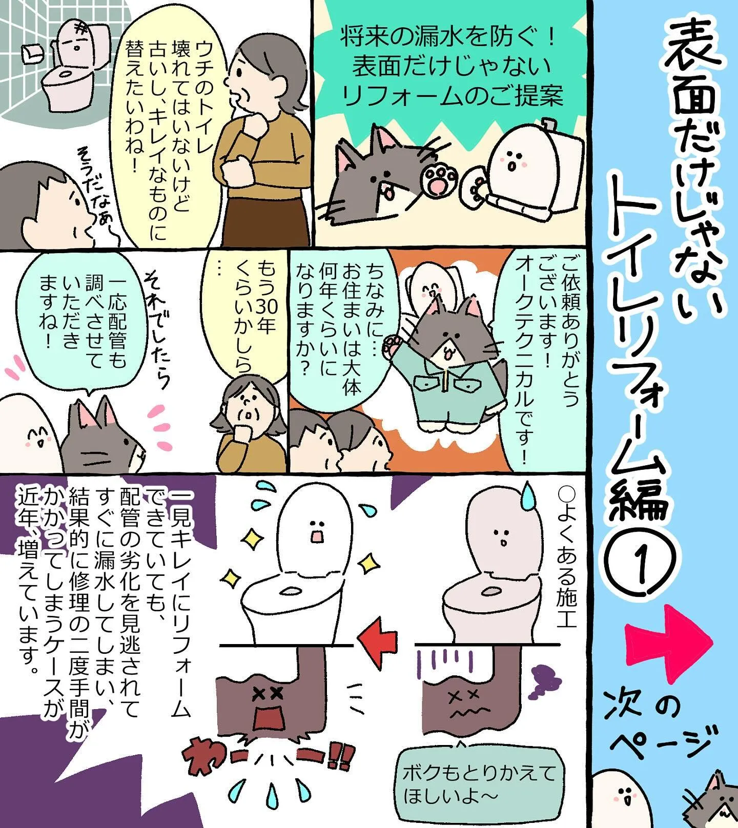 【漫画】トイレリフォームにお悩みの方へ！