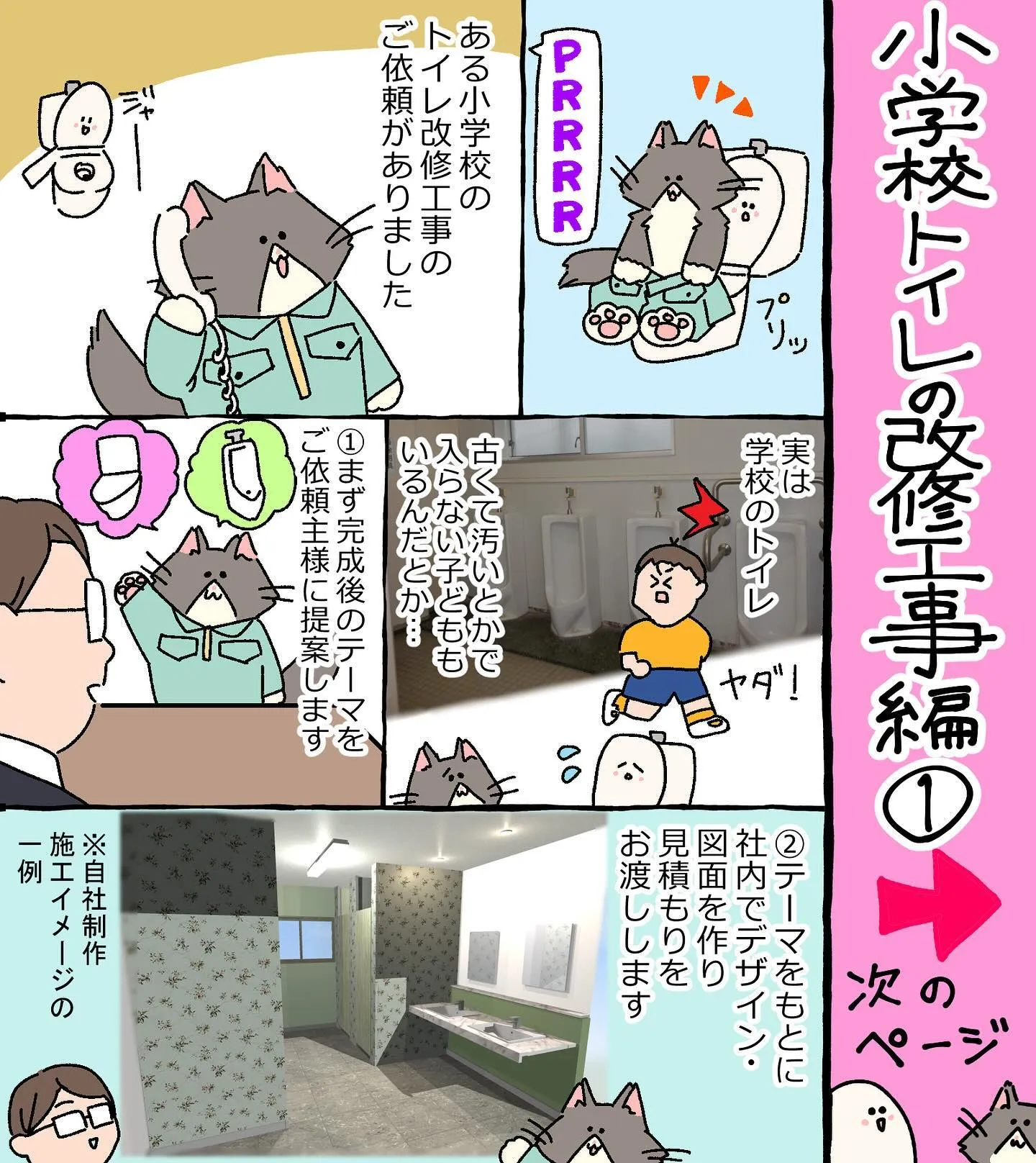 【漫画】小学校トイレの改修工事