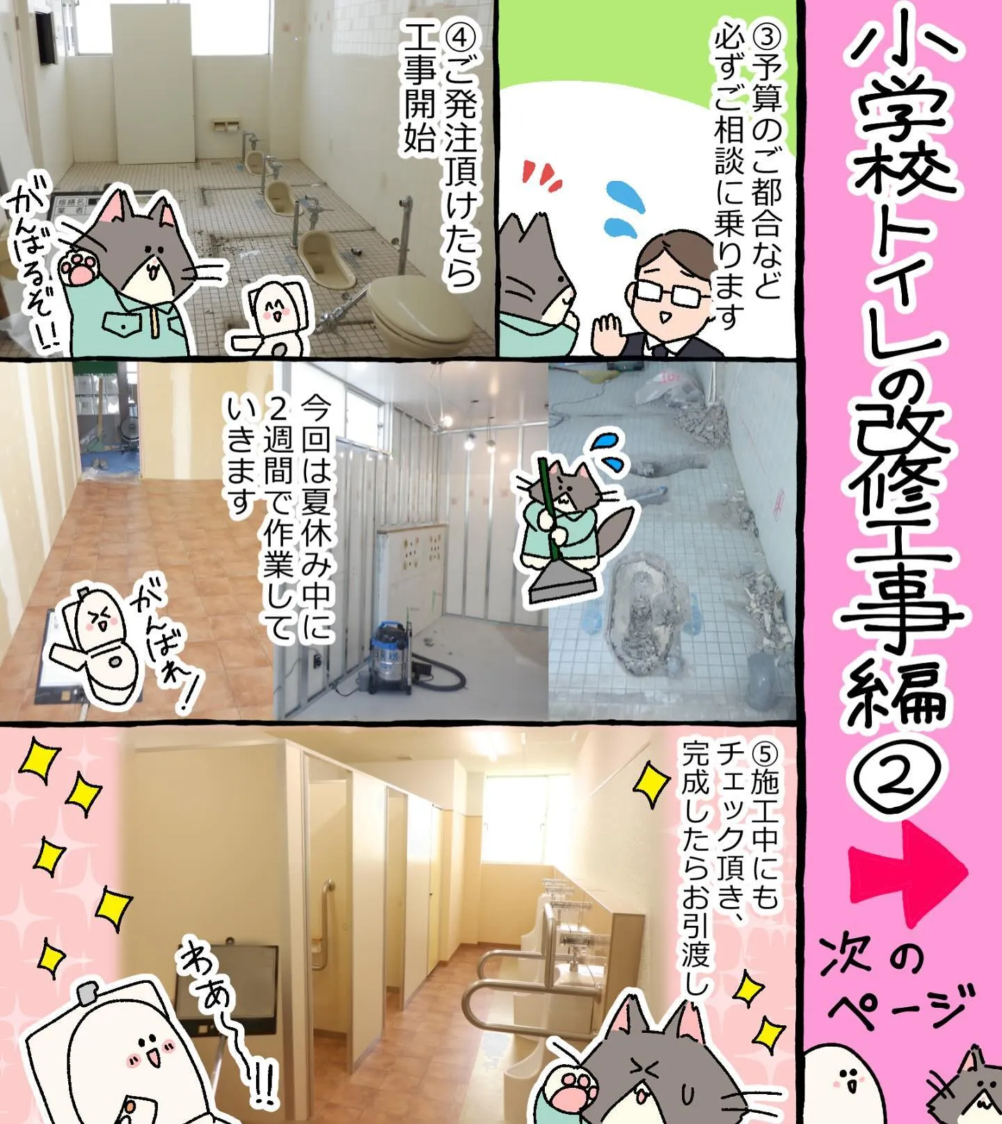 【漫画】小学校トイレの改修工事