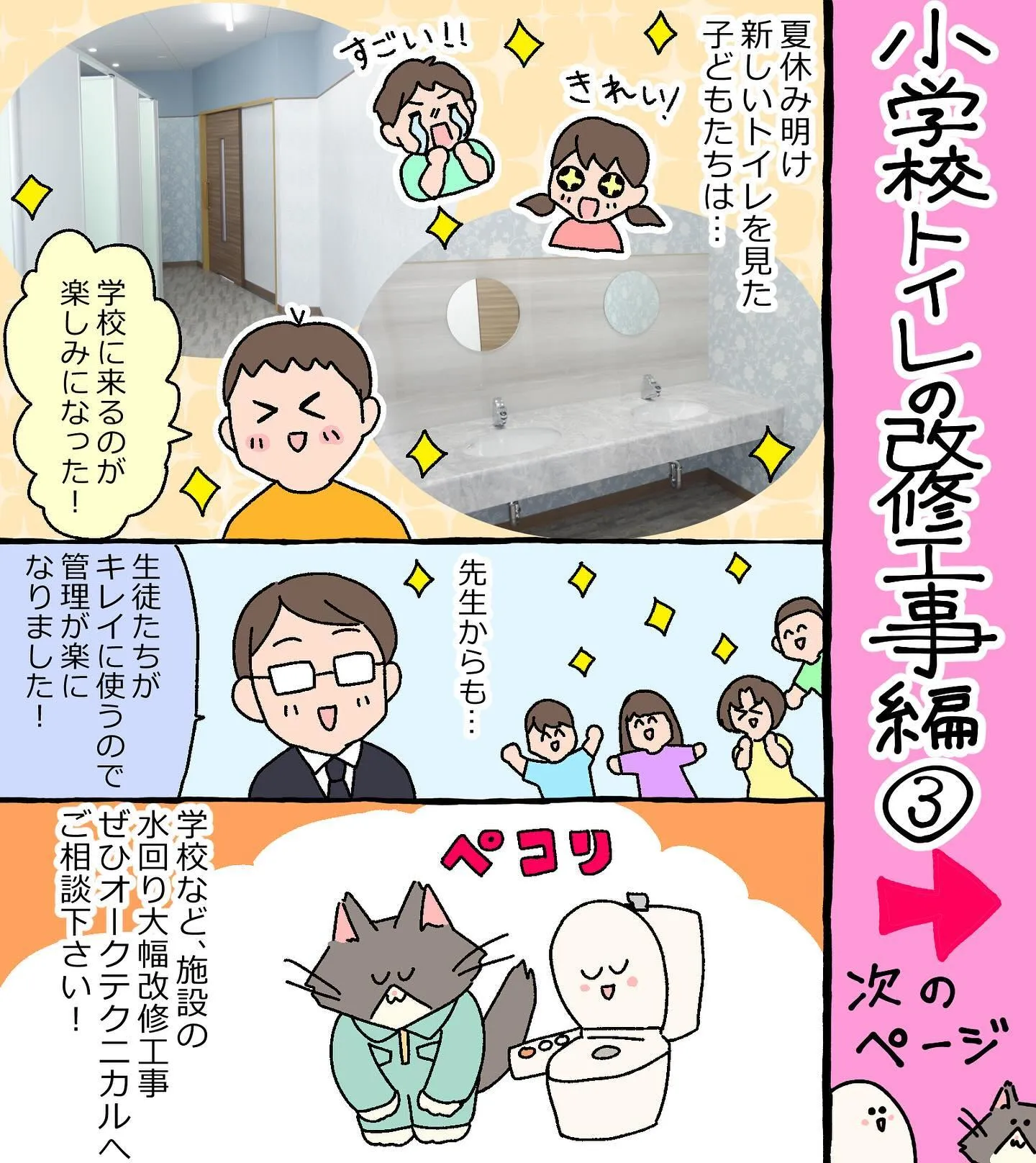 【漫画】小学校トイレの改修工事