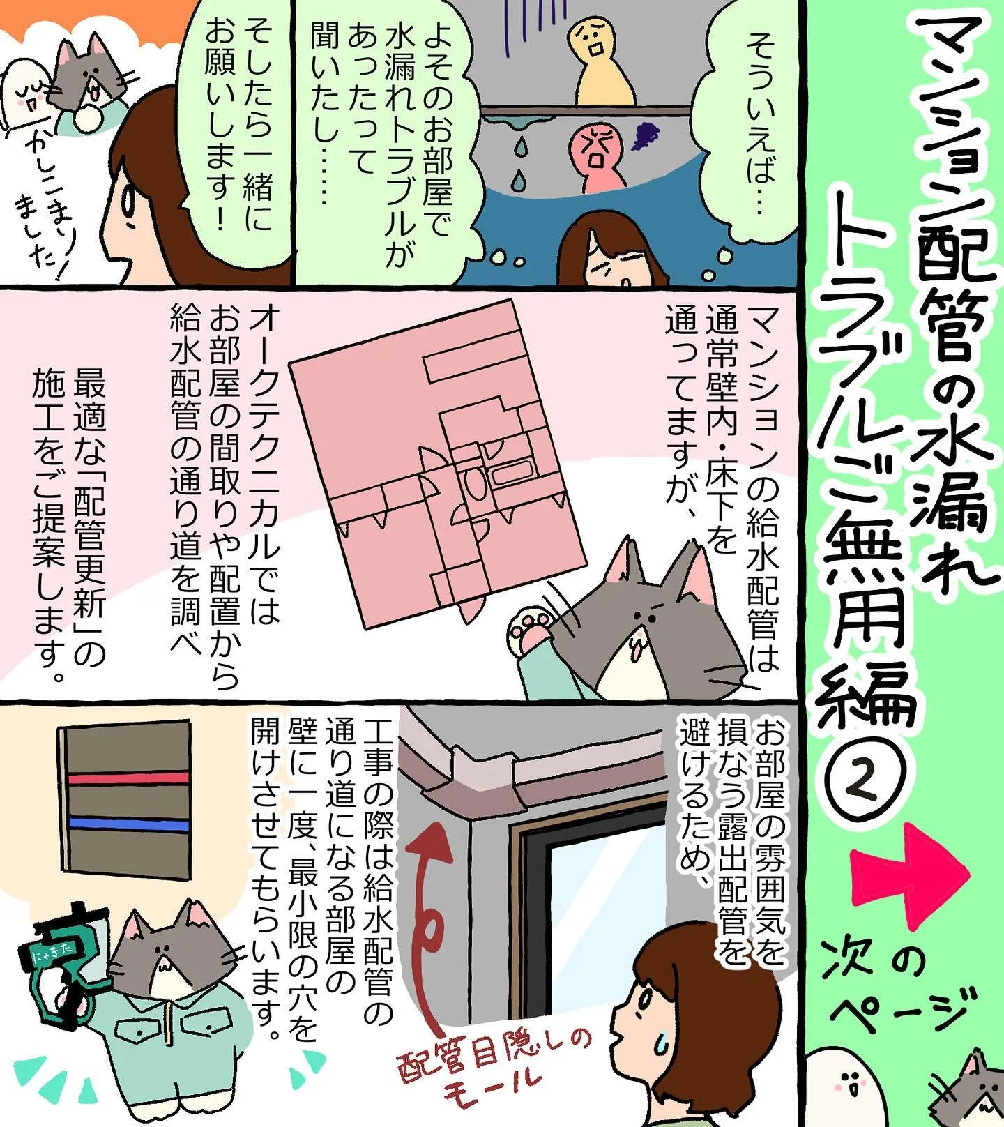 【漫画】マンション水漏れトラブルを未然に防ごう！