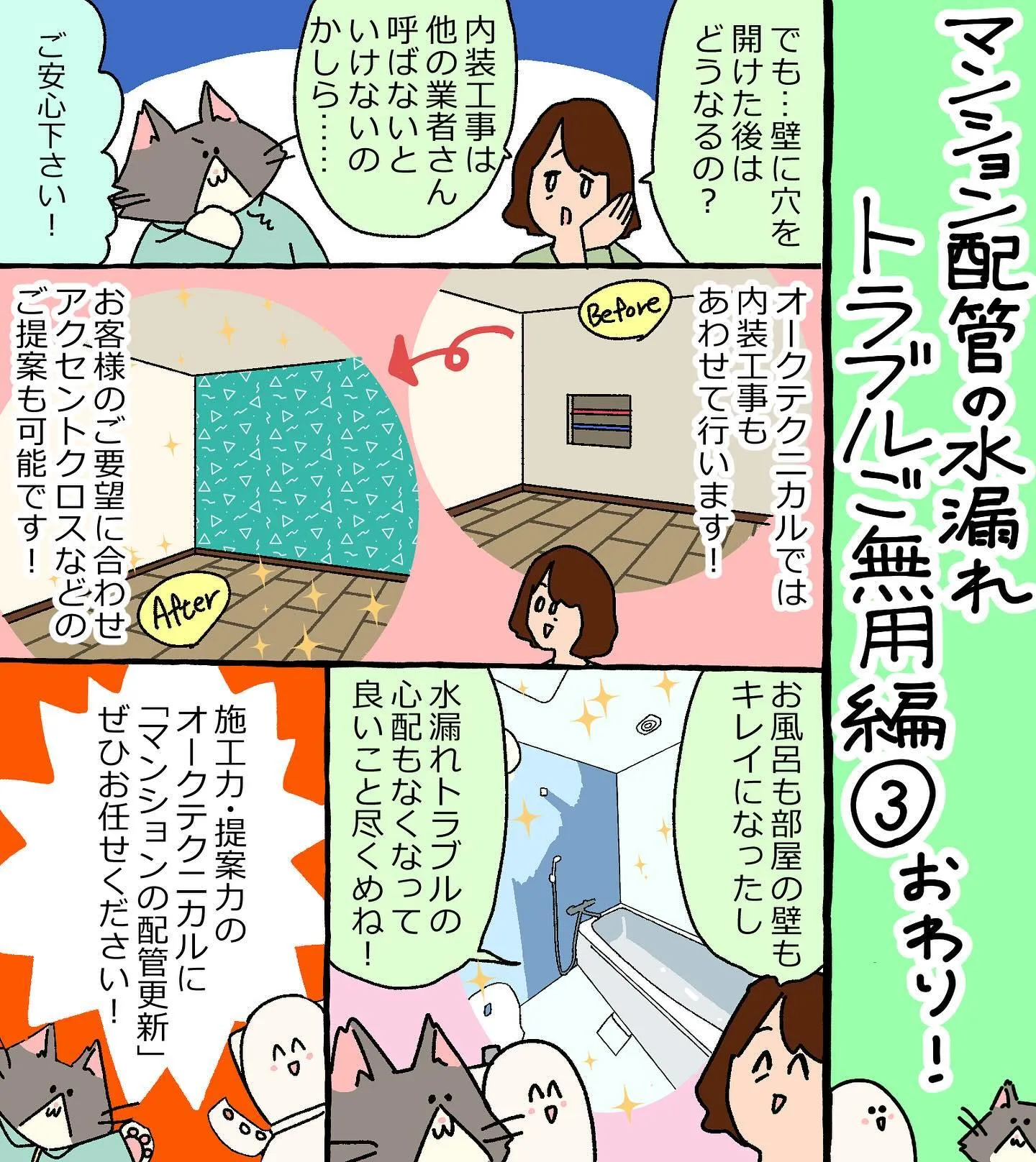 【漫画】マンション水漏れトラブルを未然に防ごう！