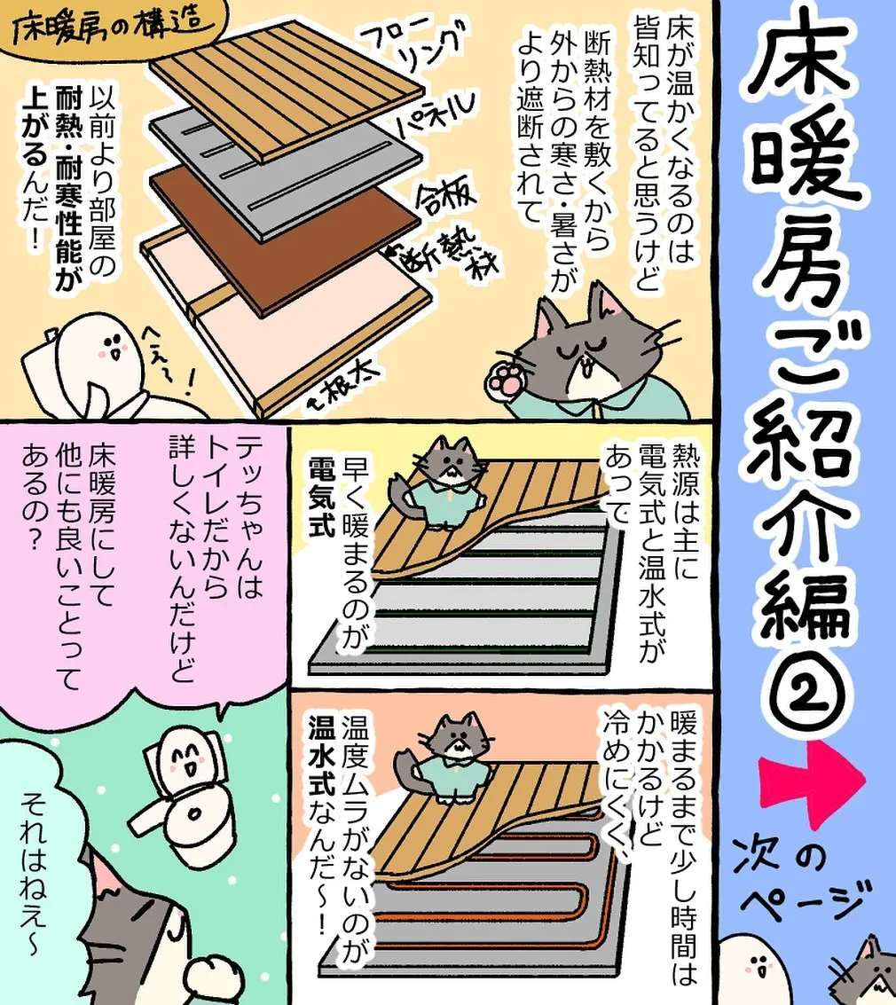 【漫画】床暖房のメリットをご紹介！