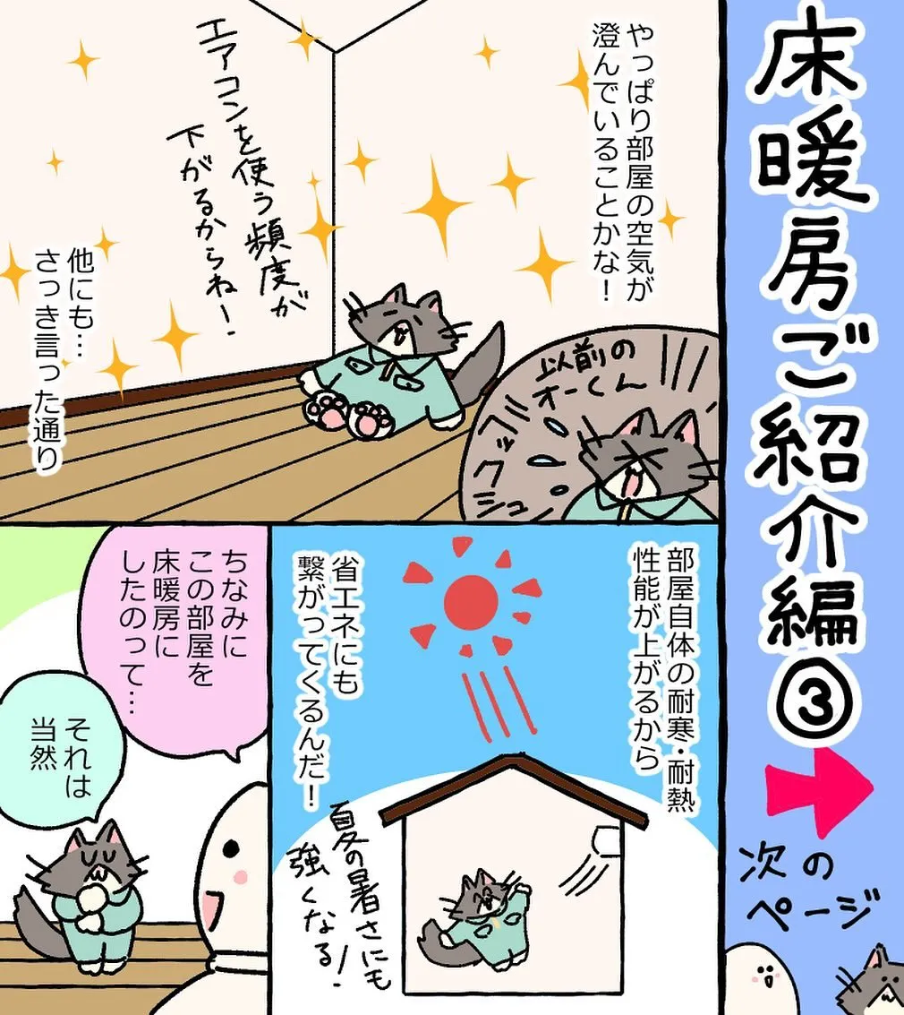 【漫画】床暖房のメリットをご紹介！