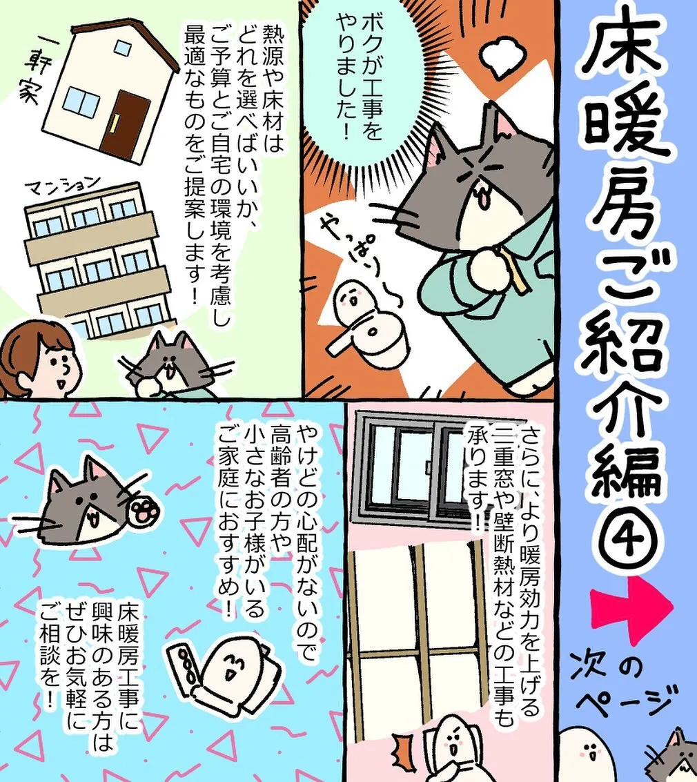 【漫画】床暖房のメリットをご紹介！